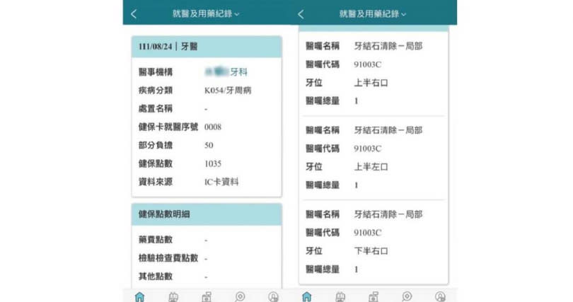 原PO打開健保APP檢查就醫紀錄，意外發現被牙醫診所擅自申報洗牙項目。（圖／翻攝自「爆怨公社」臉書）