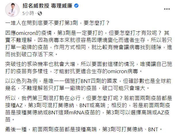 ▲專家建議三種混打的疫苗組合。（圖／取自《招名威教授 毒理威廉》）