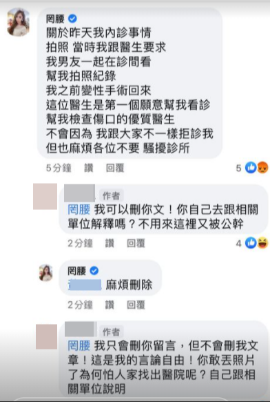 罔腰急在臉書回應，要網友不要再騷擾診所。（圖／翻攝自罔腰臉書）