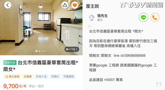 近日有網友在臉書社團發文分享，看到一間台北信義區20坪獨立套房，租金只要9700元，提出需到新竹先住三個月的要求。（圖／臉書爆怨2公社）