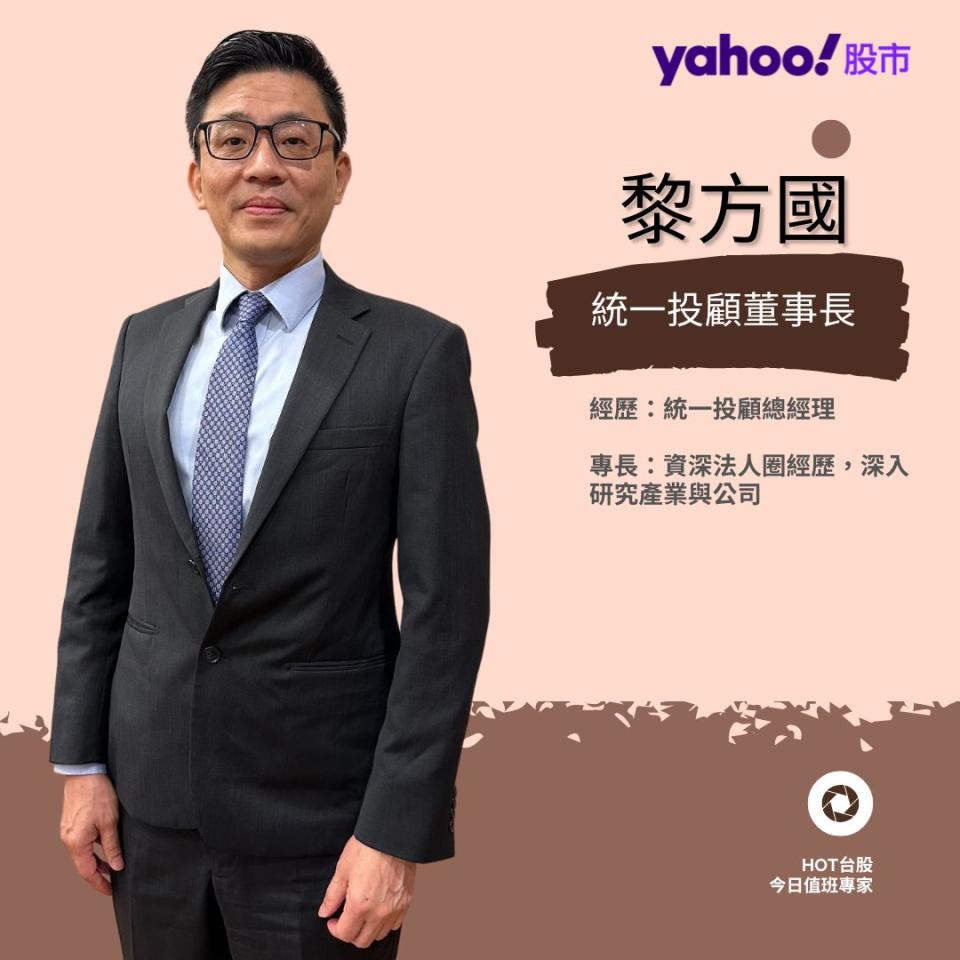 黎方國。圖/取自Yahoo奇摩股市