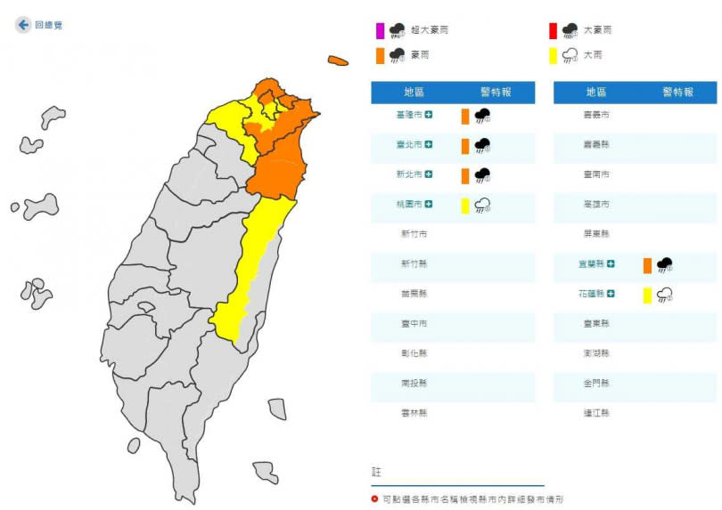 6縣市豪大雨特報。（圖／中央氣象局）