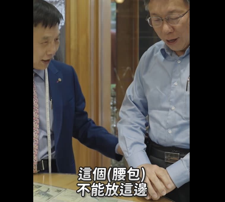 ▲柯文哲笑稱，裁縫師看到自己只有一句話「先把手機腰包拿下來，再說」。（圖／翻攝柯文哲臉書）