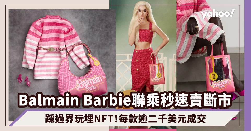 Balmain Barbie聯乘踩過界NFT市場？名牌手袋被搶斷市 玩埋NFT每款逾二千美元成交