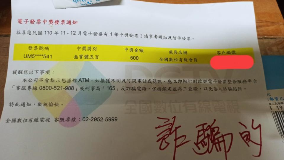 一名網友收到中獎通知，但卻不知道該如何領取。（圖／翻攝自爆系知識家）