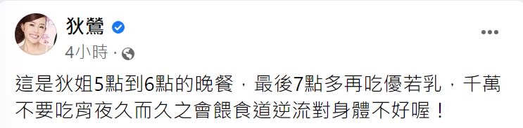 狄鶯公開保持好身材的祕訣。（圖／翻攝自狄鶯臉書）