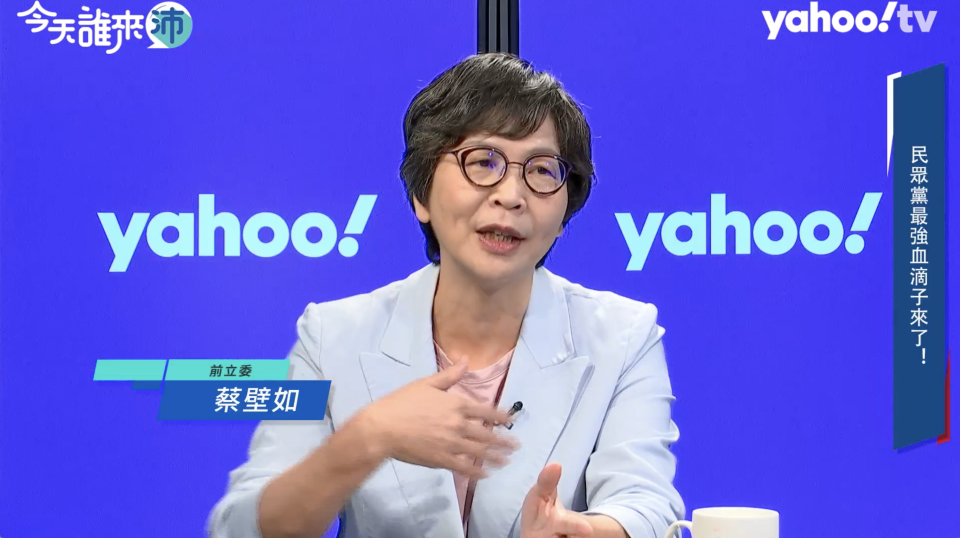 前立委蔡壁如接受Yahoo TV《今天誰來沛》節目訪問