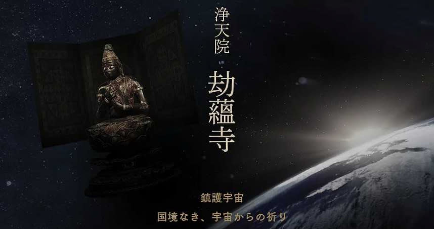 日本京都醍醐寺打算在人造衛星中打造一個「宇宙寺院」。（圖／翻攝自淨天院劫蘊寺官方網站）