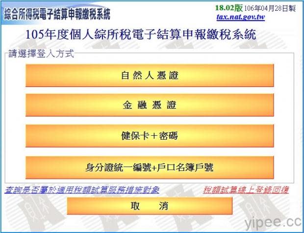 【教學】報稅不麻煩，只要有「健保卡」就能輕鬆搞定！