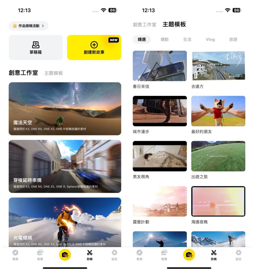 ▲可藉由Insta360 app內建模版快速剪輯各類風格影片