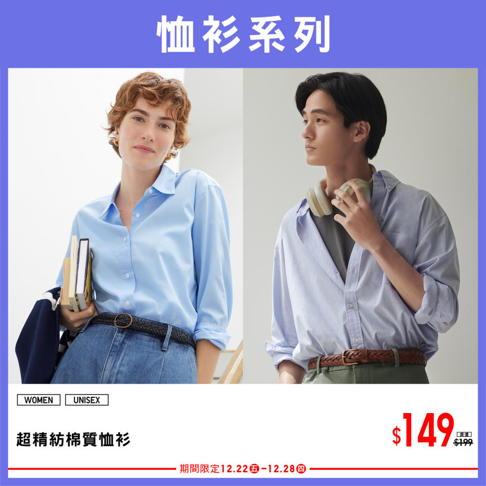 【UNIQLO】全店歡賀澳門10週年慶 第三週期間限定（22/12-28/12）