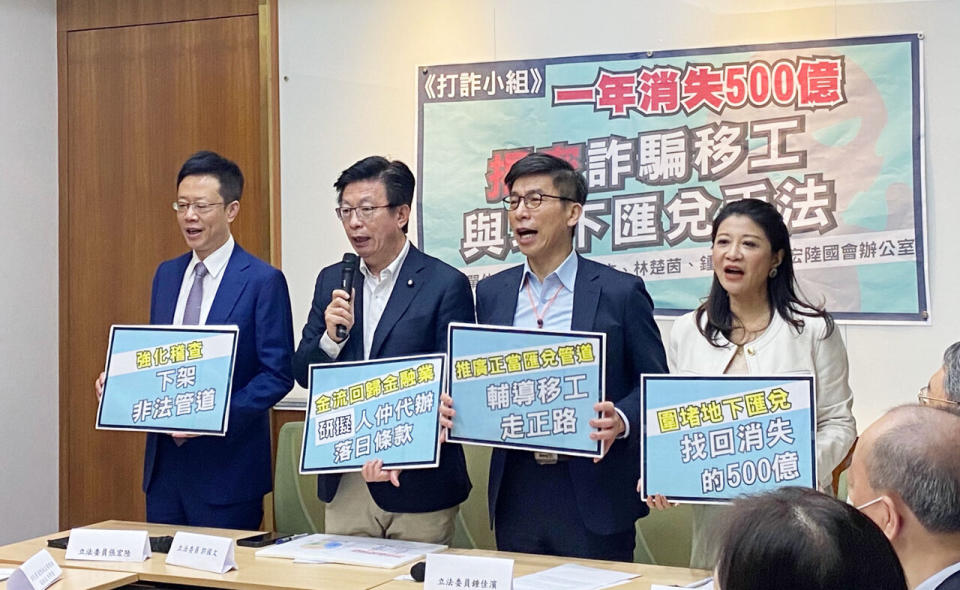 民進黨「打詐小組」立委張宏陸(左起)、郭國文、鍾佳濱及林楚茵，24日召開記者會呼籲金管會跟勞動部，正視移工地下匯兌漏洞。(林詠青 攝)