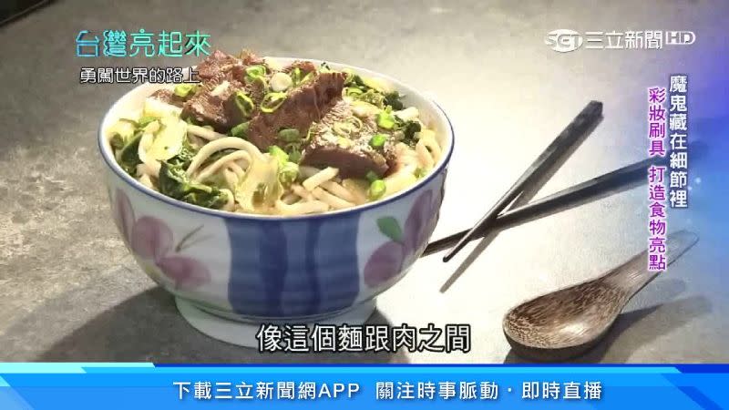 李宛蓉現場示範將一碗平凡的牛肉麵妝點成電影拍攝需要的食物道具。