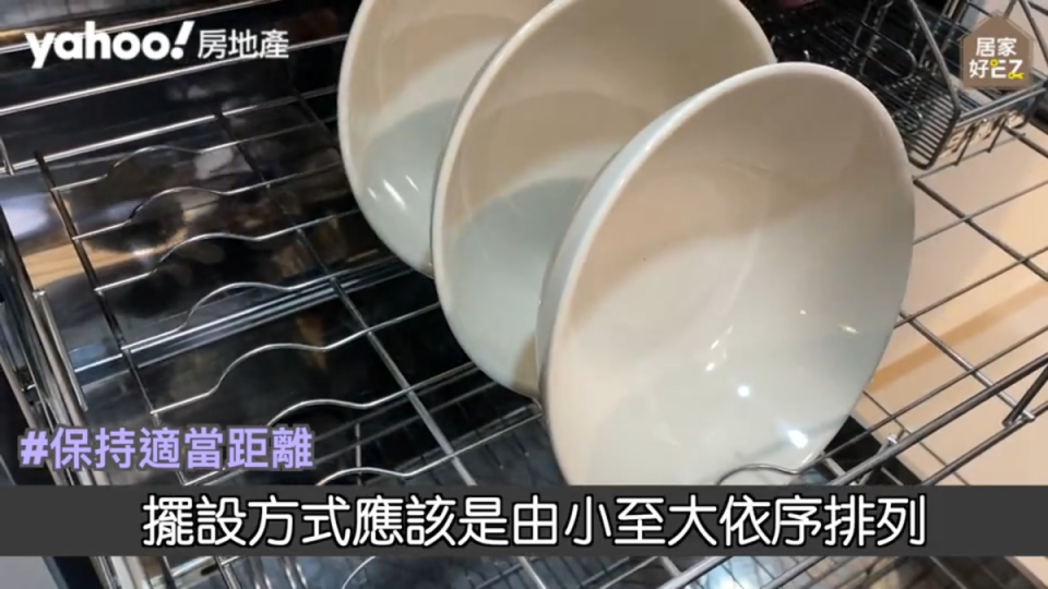 將碗盤由小至大依序排列，才能讓烘碗機完整烘乾、殺菌。
