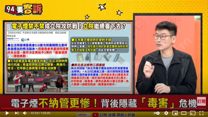 台北市議員梁文傑在《94要客訴》表示，禁止或納管電子煙，應該中央通過後地方再去做