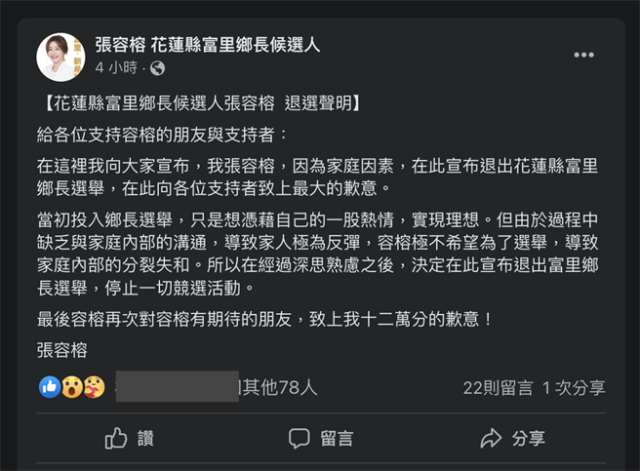 花蓮富里鄉長選戰震撼彈！政治素人張容榕宣布退選