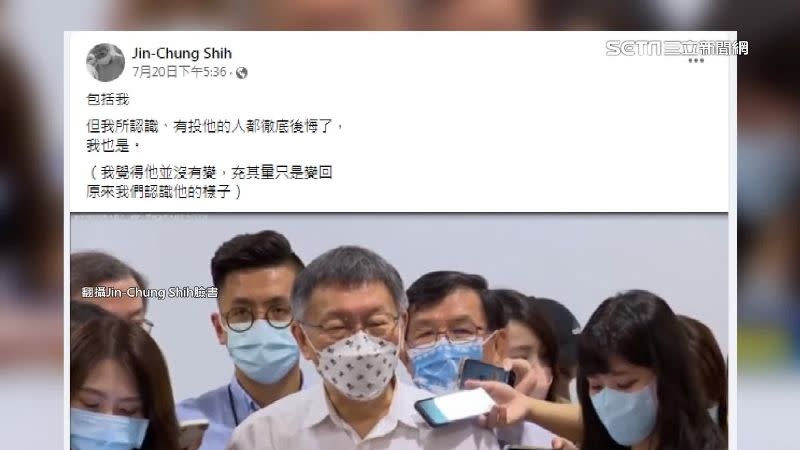 台大婦產科名醫施景中在臉書自白「後悔挺柯」。（圖／翻攝自Jin-Chung Shih臉書）