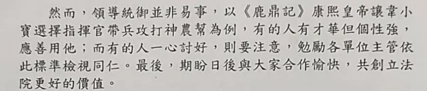 院務會議內文。（圖／翻攝自黃揚明臉書）