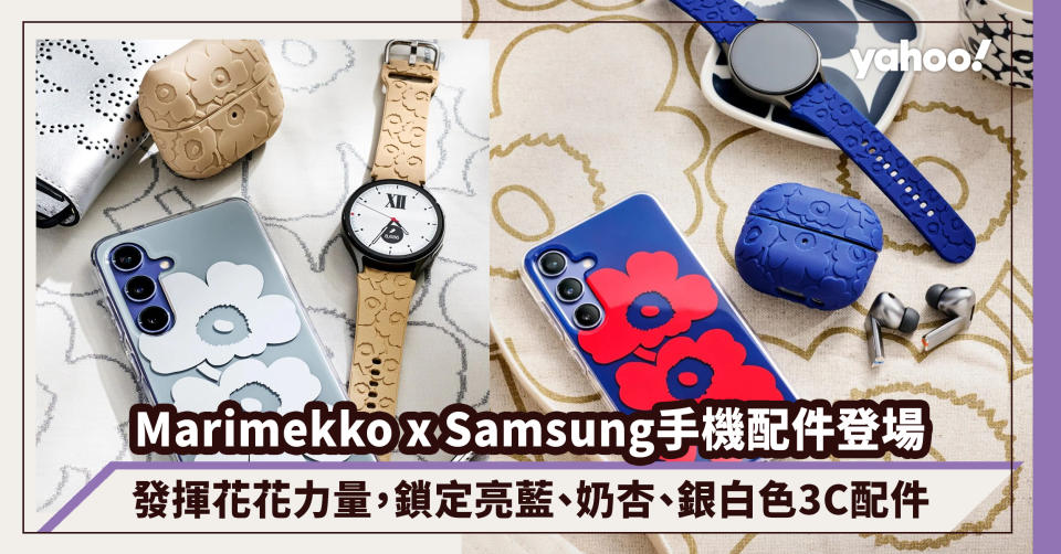 Marimekko x Samsung co-branded mobile accessories are here! Give full play to the power of flowers and gray in bright blue, milky, and silver 3C decor