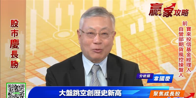 韋國慶表示，投資人選股要小心了，不要看到有一天拉高就跳進去買。（圖／翻攝自94要賺錢《贏家攻略》）