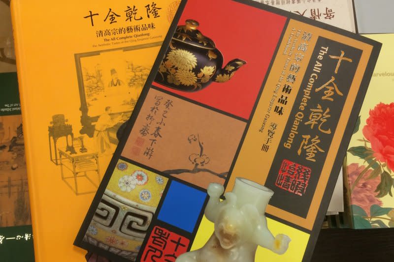 故宮《十全乾隆—清高宗的藝術品味特展》圖錄，套書特惠550元。.JPG