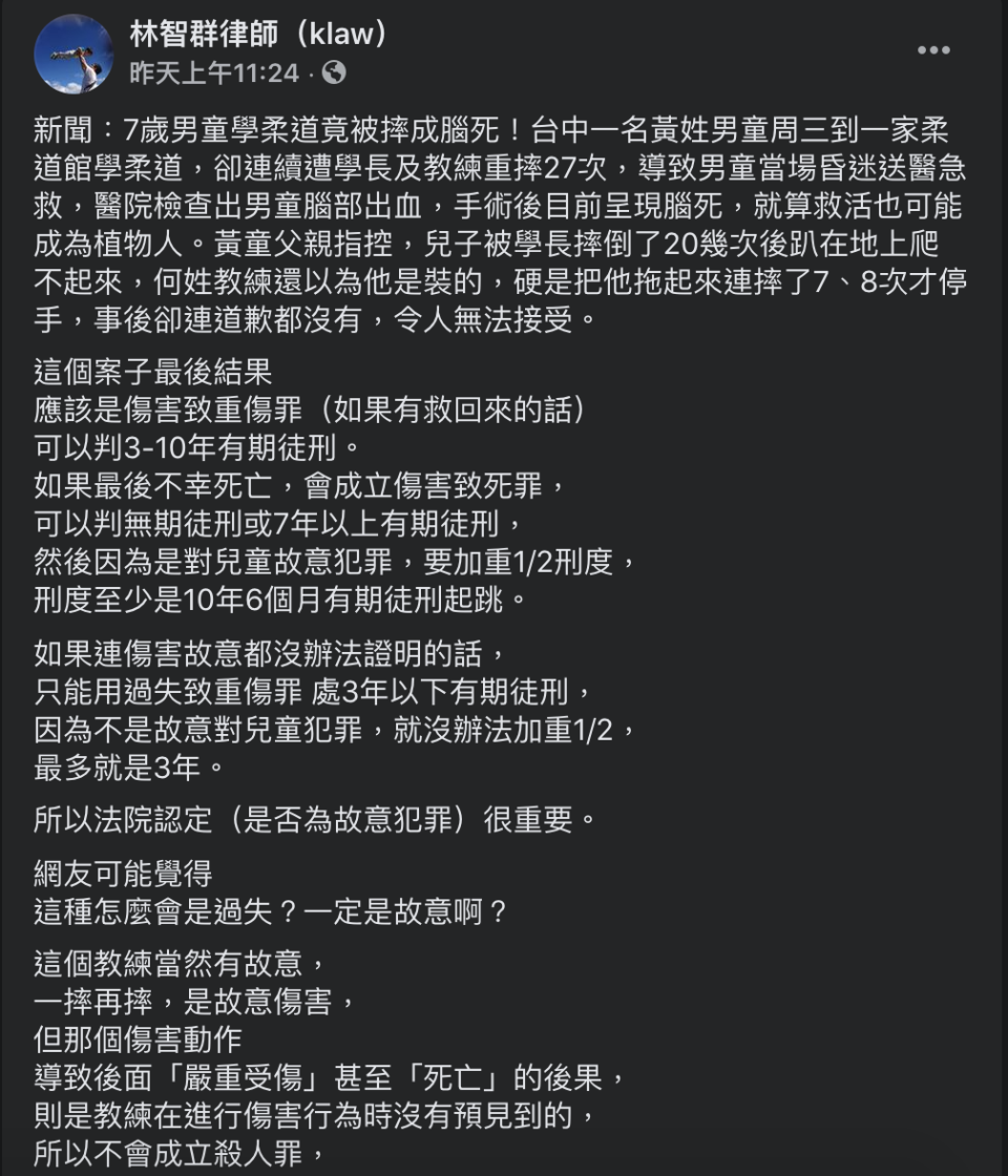 律師林智群強調，此案「摔」並非最大的問題，而是「摔還沒學會被摔的小孩」才是最大的問題。   圖：翻攝自林智群律師（klaw）臉書