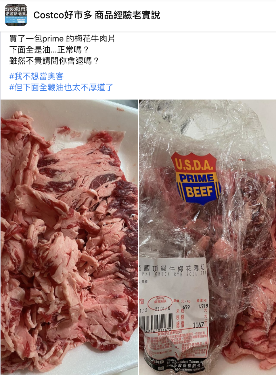 一名網友買到底部全藏油的牛肉。（翻攝自Costco好市多 商品經驗老實說臉書）