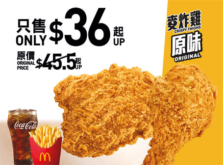 麥當勞優惠2023｜$20兩件麥炸雞/免費送脆辣雞腿飽+麥樂雞優惠券