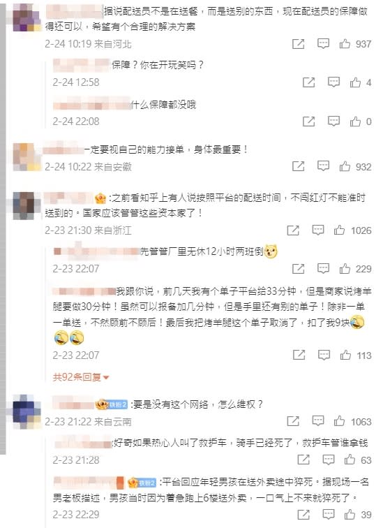 不少網友對於外送員的處境感到相當心疼。（圖／翻攝自九派新聞微博）