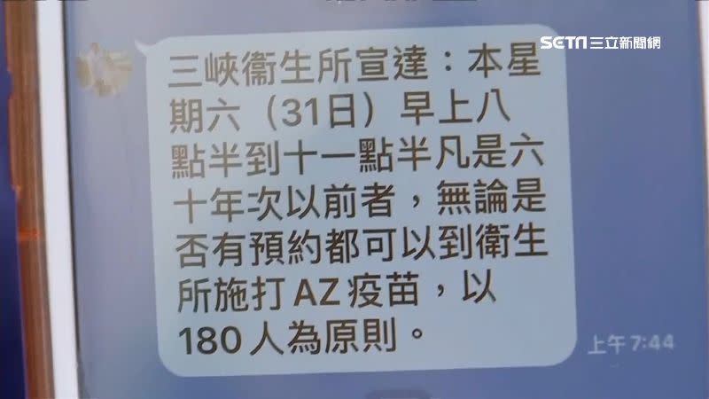 不少民眾接獲通知，稱三峽衛生所可免預約打AZ卻撲空。