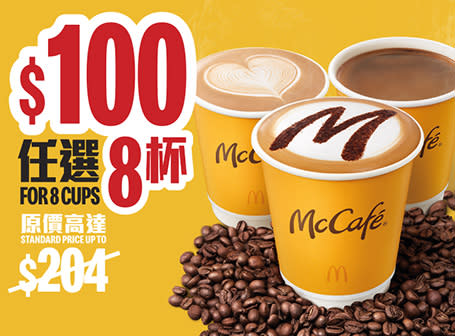 【McDonald's】APP用戶專享 任選8杯手調咖啡優惠券低至$100（10/11起）