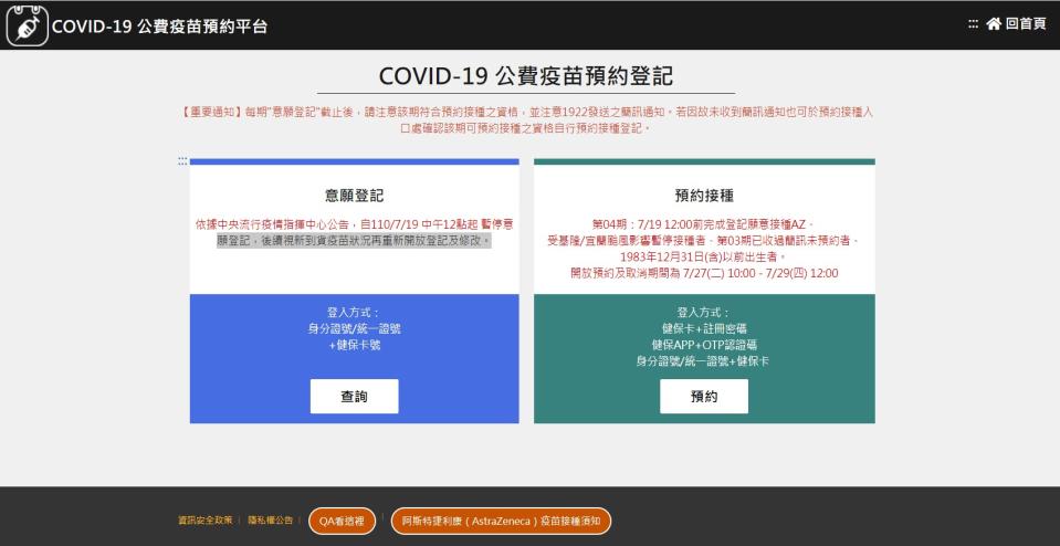 第四輪疫苗預約今天上午10點開放。（圖／COVID-19 公費疫苗預約平台系統）