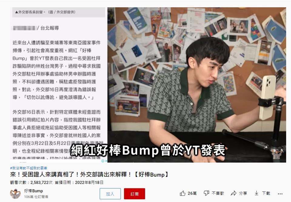 Bump請到當事人替自己還原真相。（圖／翻攝自「好棒Bump」YouTube）