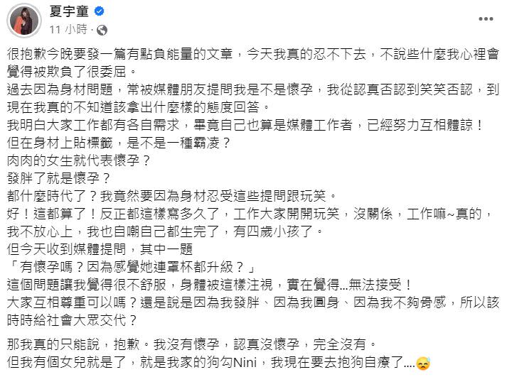 ▲體態變化被與懷孕做連結，夏宇童無法認同，宣洩不滿情緒。（圖 ／翻攝自夏宇童臉書）