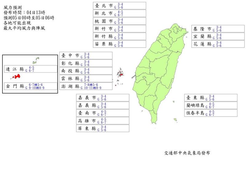 金門縣、澎湖縣5日仍達停班停課標準。（圖／翻攝自氣象局）