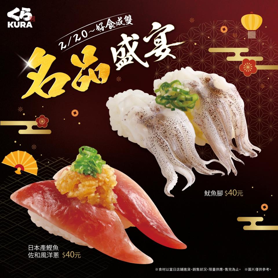 藏壽司有兩款壽司下殺至40元。（圖／翻攝自藏壽司 Kurasushi Taiwan  ）