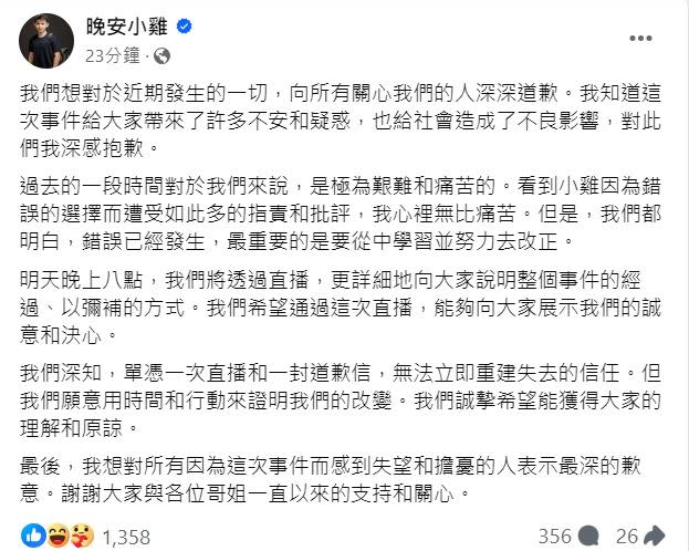 晚安小雞粉專29日深夜突然重啟，並PO出344字道歉文，坦言「我心裡無比痛苦」。（圖／翻攝自晚安小雞臉書）