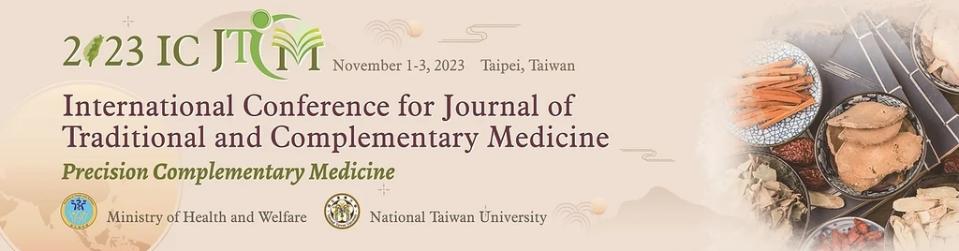 2023國際傳統醫藥學術論文研討會（官網圖）