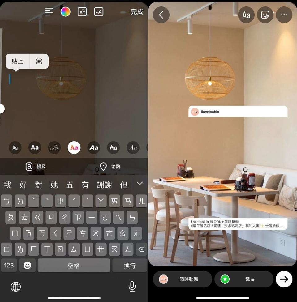 回到IG限動，點文字，將透明框框貼上就完成囉 圖片來源：LOOKin編輯製作