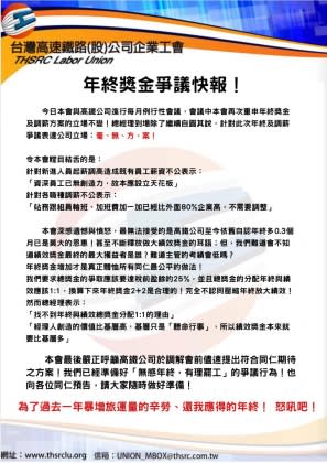 高鐵工會發表聲明，強調他們已做好「有理罷工」的準備。（圖／翻攝自「台灣高速鐵路股份有限公司企業工會」臉書）