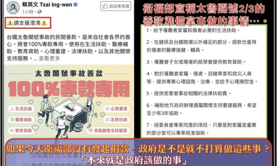 楊秉儒》拿民眾善心捐款來幫政府擦屁股？！