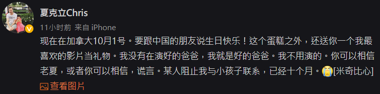 夏克立今天微博發文，強調「我沒有在演好的爸爸，我就是好的爸爸。」（翻攝自夏克立微博）