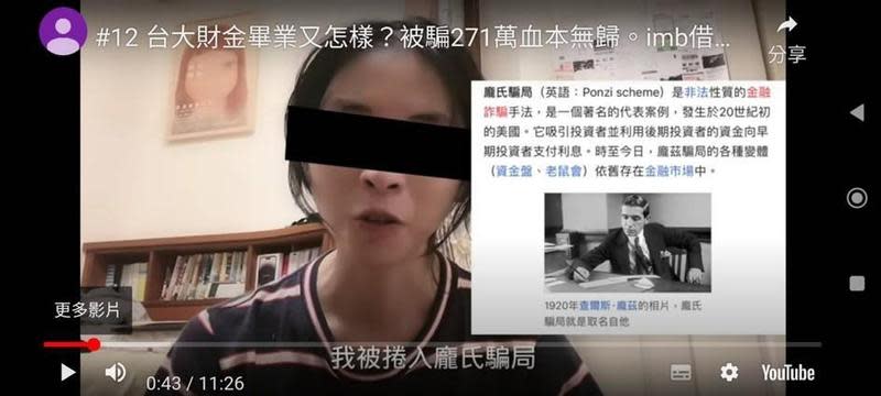 一名女子慘遭債權媒合平台詐騙200萬元，她親自拍影片現身說法。（翻攝YouTube）