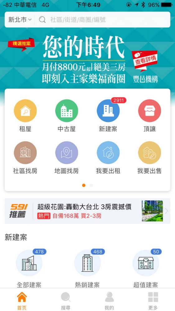 輕鬆找到理想的窩！「租屋APP」大PK