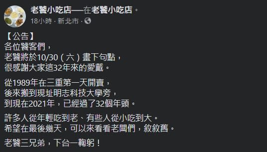 明志、輔大校友共同回憶！32年「老饕小吃店」10／30吹熄燈號