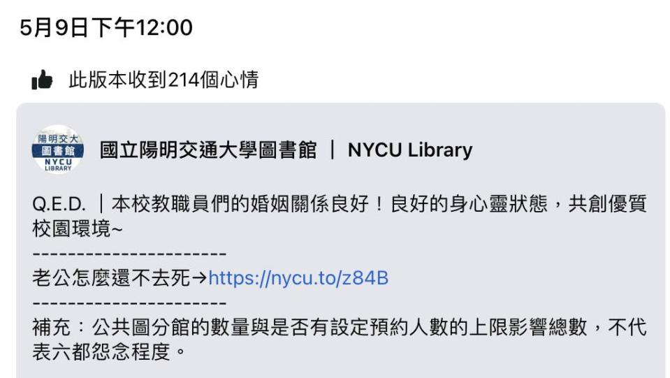 國立陽明交通大學圖書館小編修改《老公怎麼還不去死》熱門書籍文案，並說明宣傳原委。