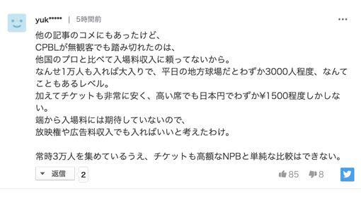 日本網友在《Yahoo.jp》留言指出，日職無法複製中職防疫經驗的最大關鍵。（圖／翻攝自日本《Yahoo.jp》新聞頁）