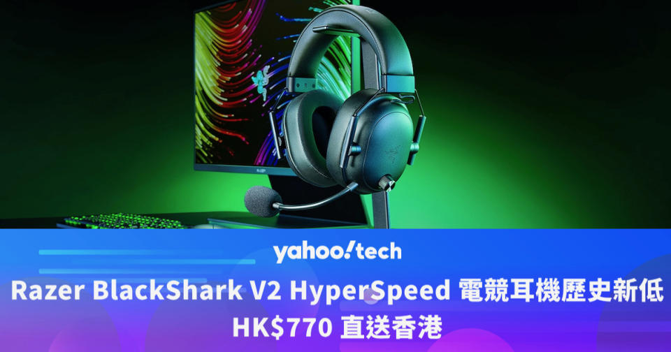 Amazon 優惠｜Prime Day 大促 Razer BlackShark V2 HyperSpeed 電競耳機歷史新低，HK$770 直送香港