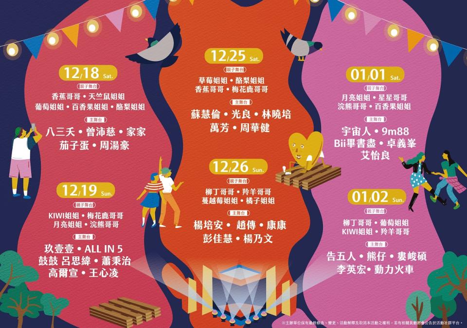 今年底三重區首見大型跨年演唱會。（圖／主辦單位提供）