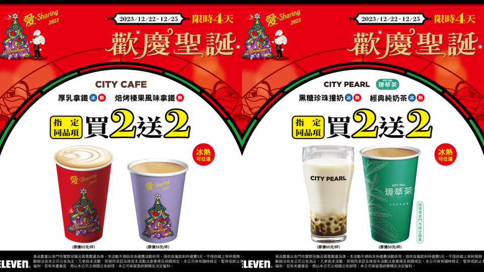 CITY系列指定飲品也有買2送2優惠。（圖／翻攝自7-ELEVEN 粉專）